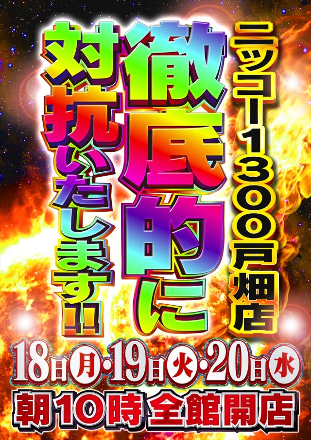 Nikko1300戸畑店の最新情報画像