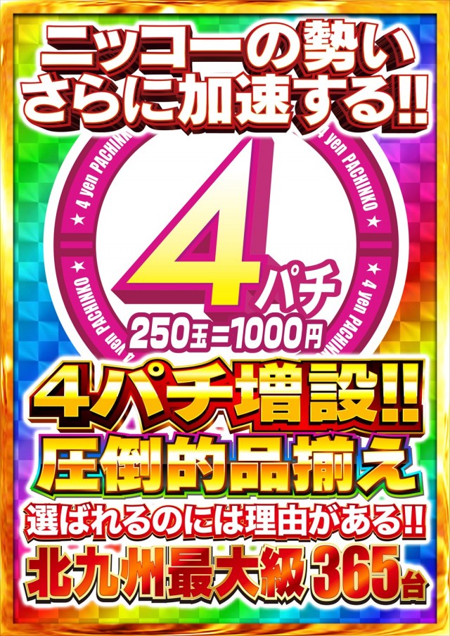 Nikko1300戸畑店の最新情報画像