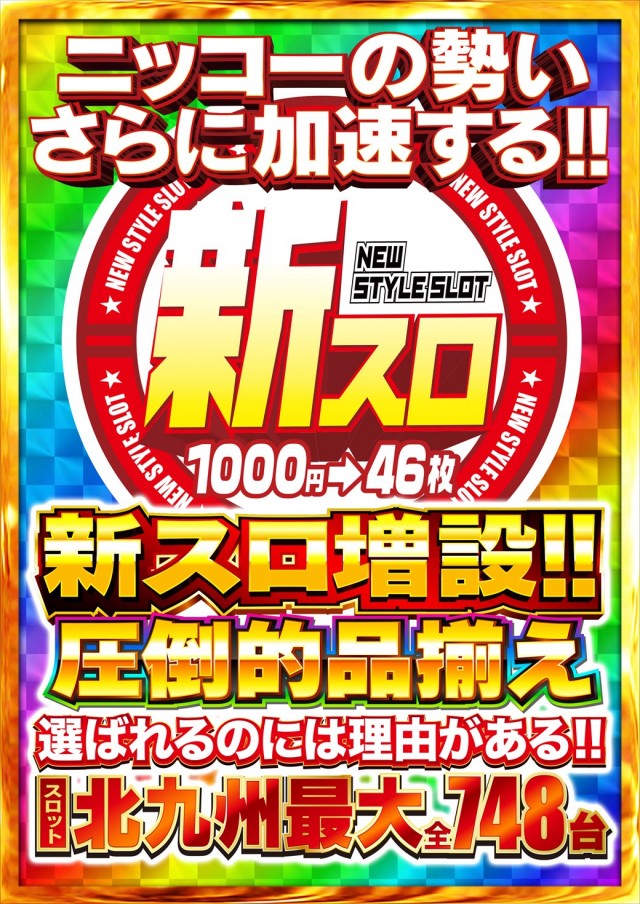 Nikko1300戸畑店の最新情報画像