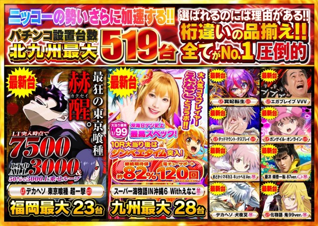 Nikko1300戸畑店の最新情報画像