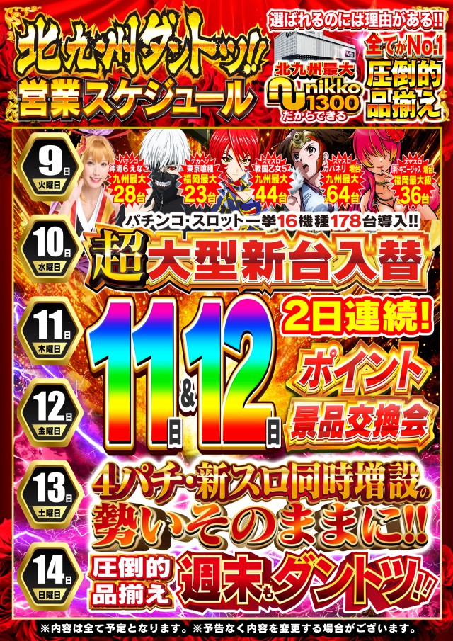 Nikko1300戸畑店の最新情報画像