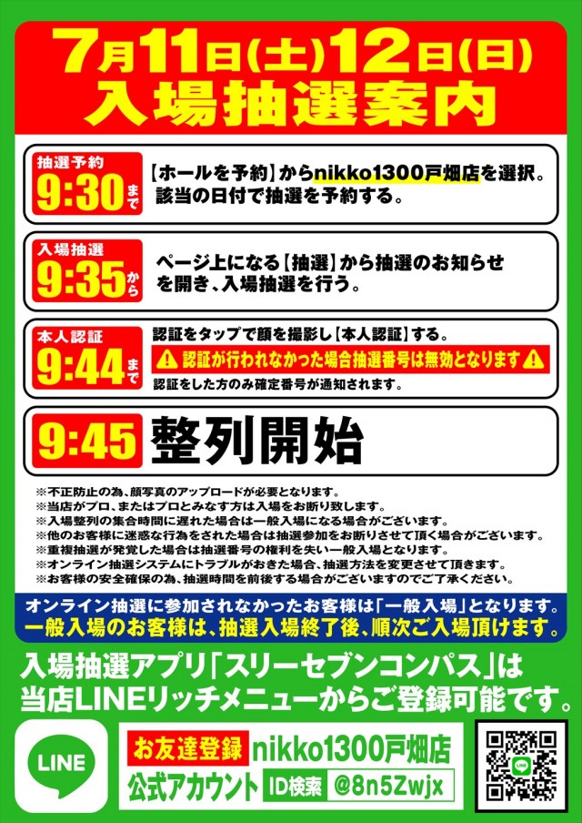 Nikko1300戸畑店の最新情報画像