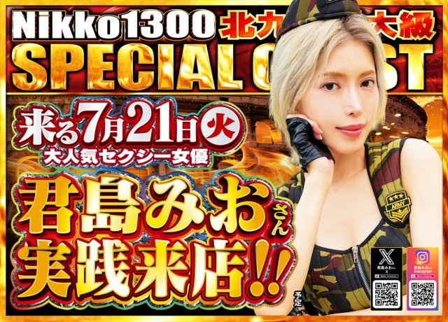 Nikko1300戸畑店の最新情報画像