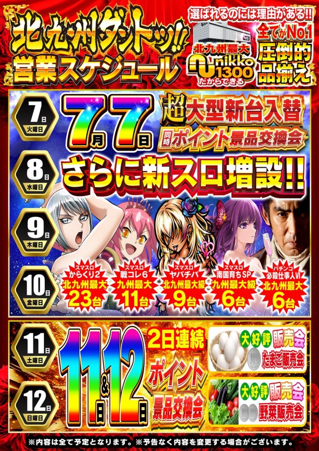Nikko1300戸畑店の最新情報画像