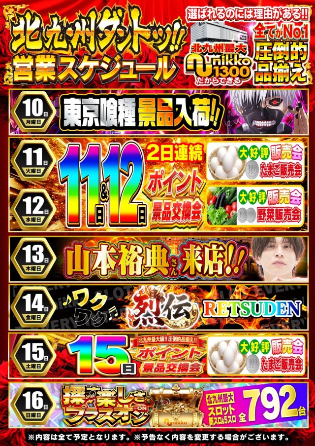 Nikko1300戸畑店の最新情報画像