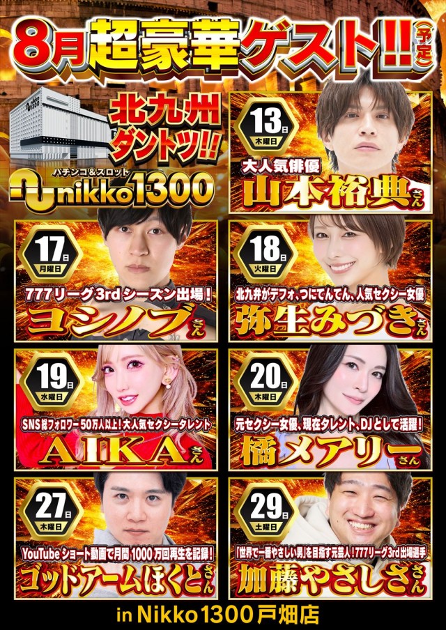 Nikko1300戸畑店の最新情報画像