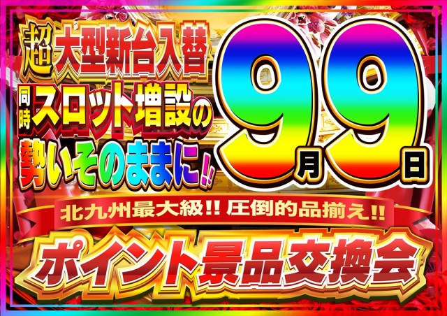 Nikko1300戸畑店の最新情報画像