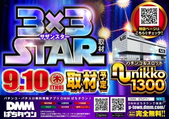 Nikko1300戸畑店の最新情報画像