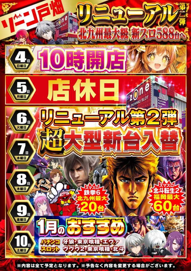 ゾーン戸畑店の最新情報画像