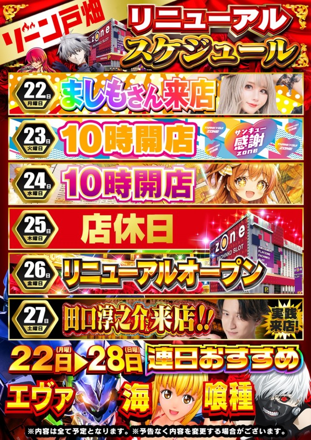 ゾーン戸畑店の最新情報画像