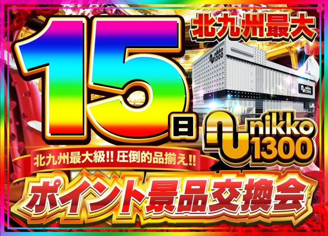 Nikko1300戸畑店の最新情報画像