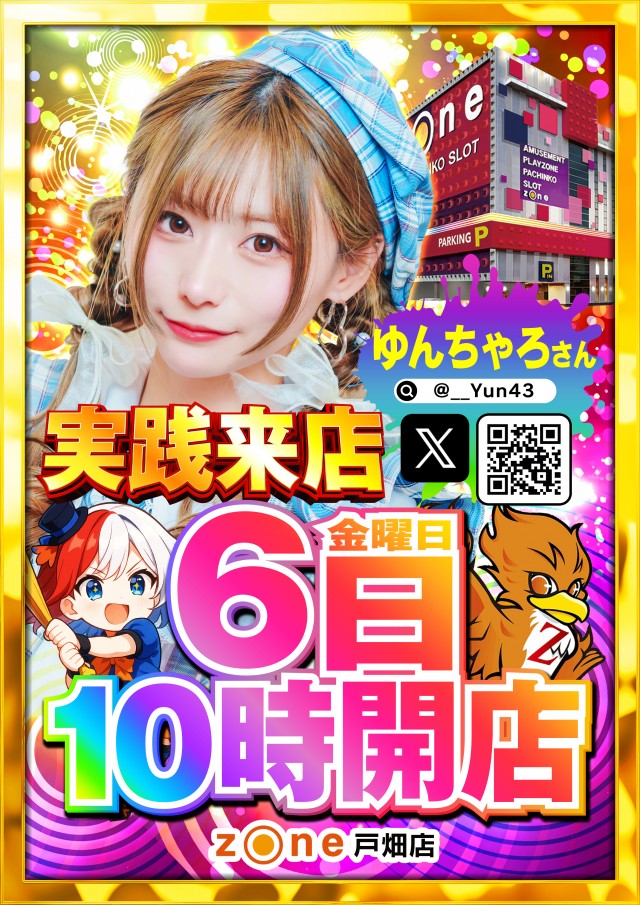 ゾーン戸畑店の最新情報画像