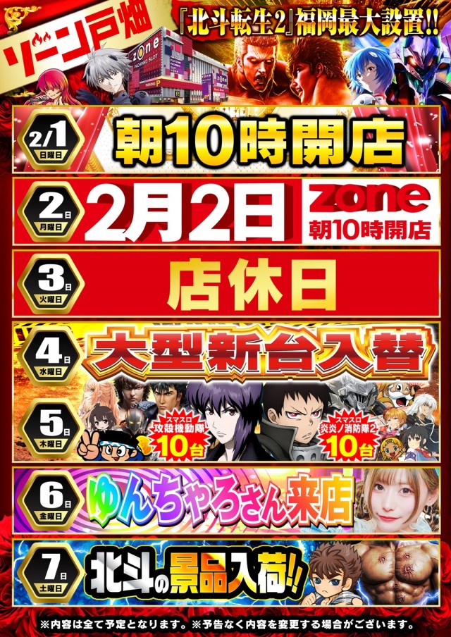 ゾーン戸畑店の最新情報画像