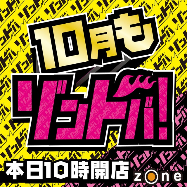 ゾーン戸畑店の最新情報画像