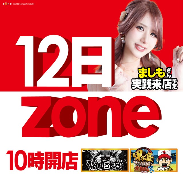 ゾーン戸畑店の最新情報画像