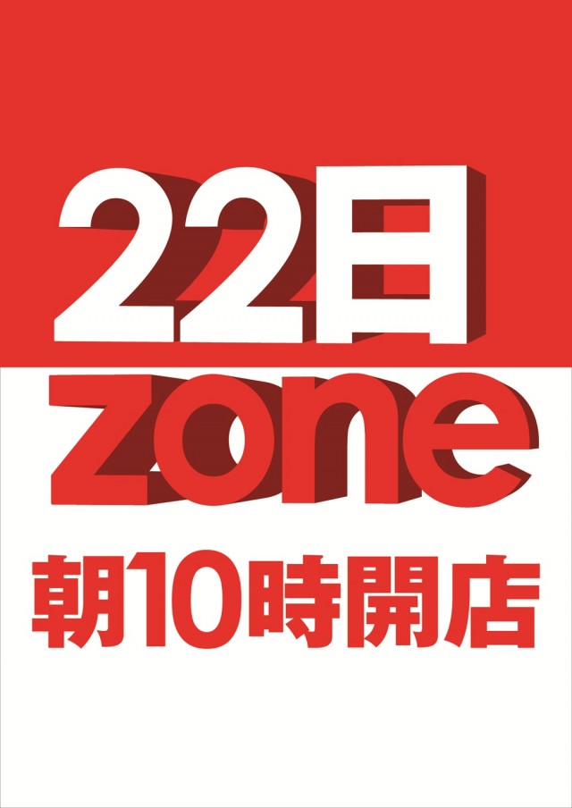 ゾーン戸畑店の最新情報画像