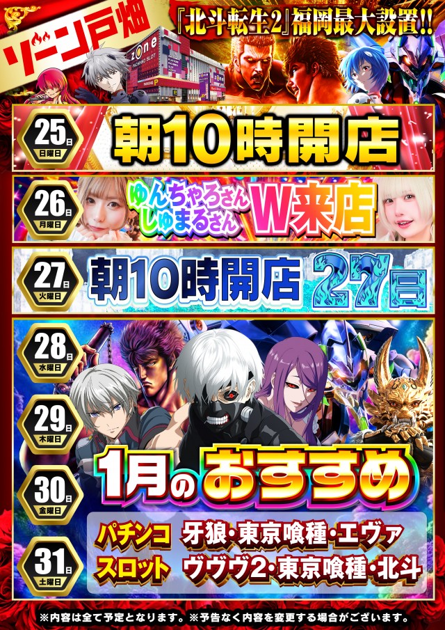 ゾーン戸畑店の最新情報画像