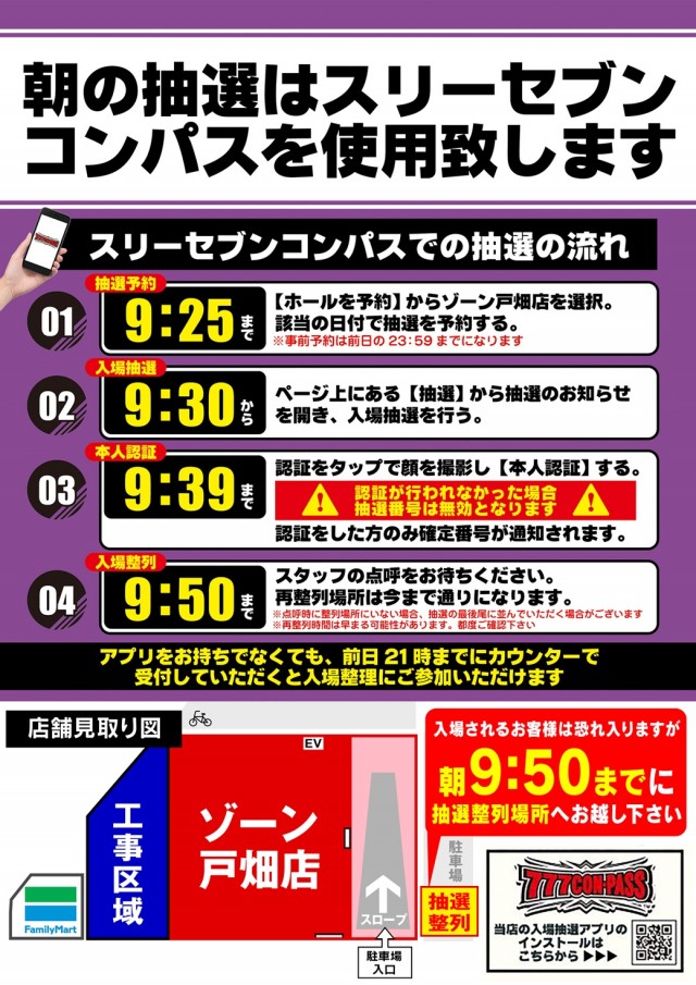 ゾーン戸畑店の最新情報画像