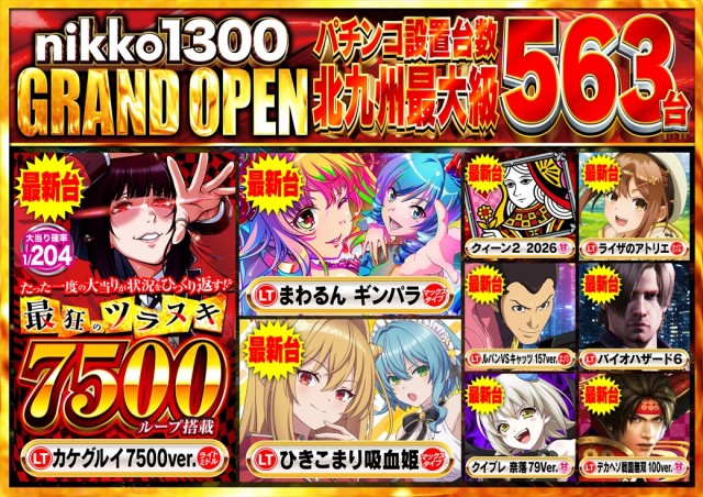 Nikko1300戸畑店の最新情報画像