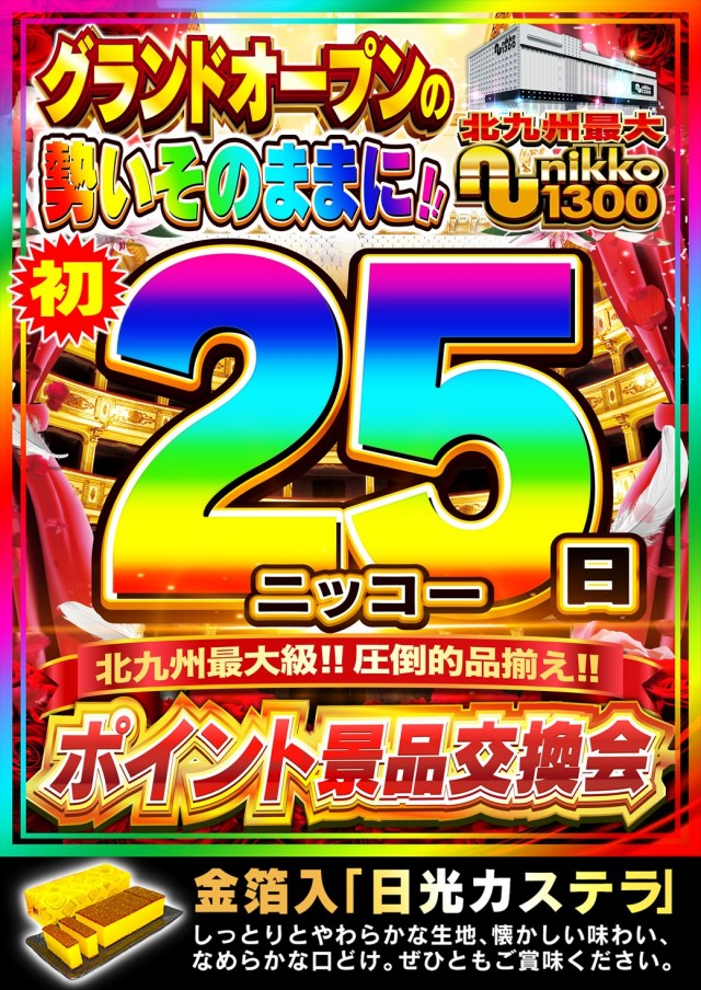 Nikko1300戸畑店の最新情報画像