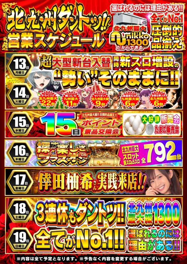 Nikko1300戸畑店の最新情報画像