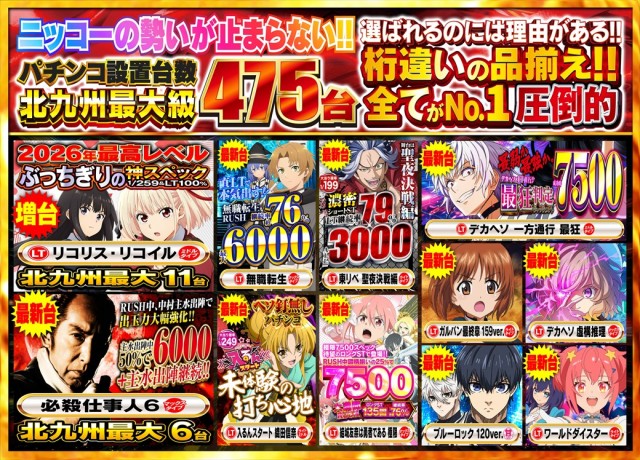 Nikko1300戸畑店の最新情報画像