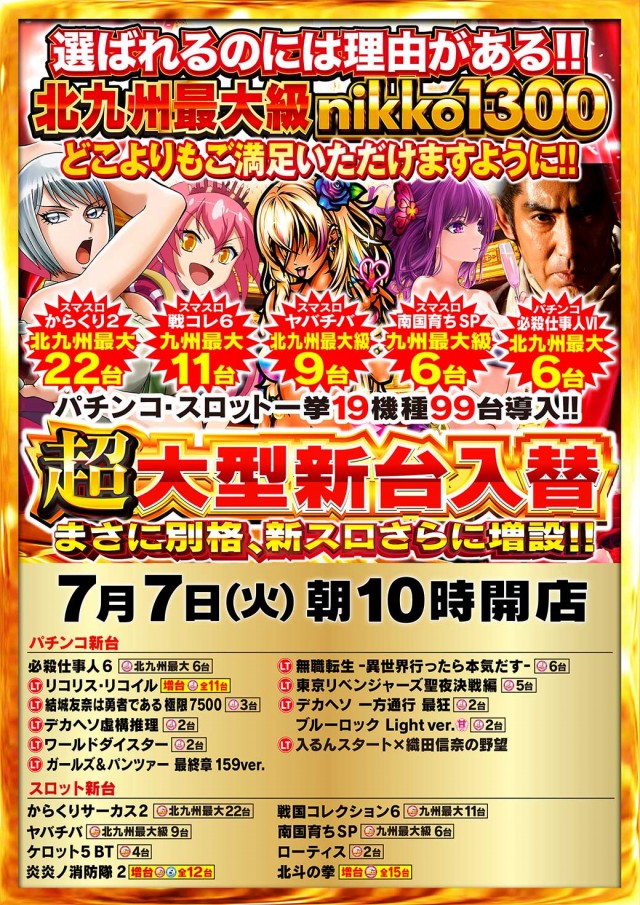 Nikko1300戸畑店の最新情報画像