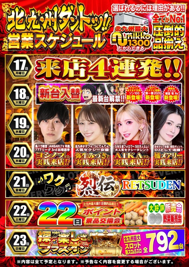 Nikko1300戸畑店の最新情報画像