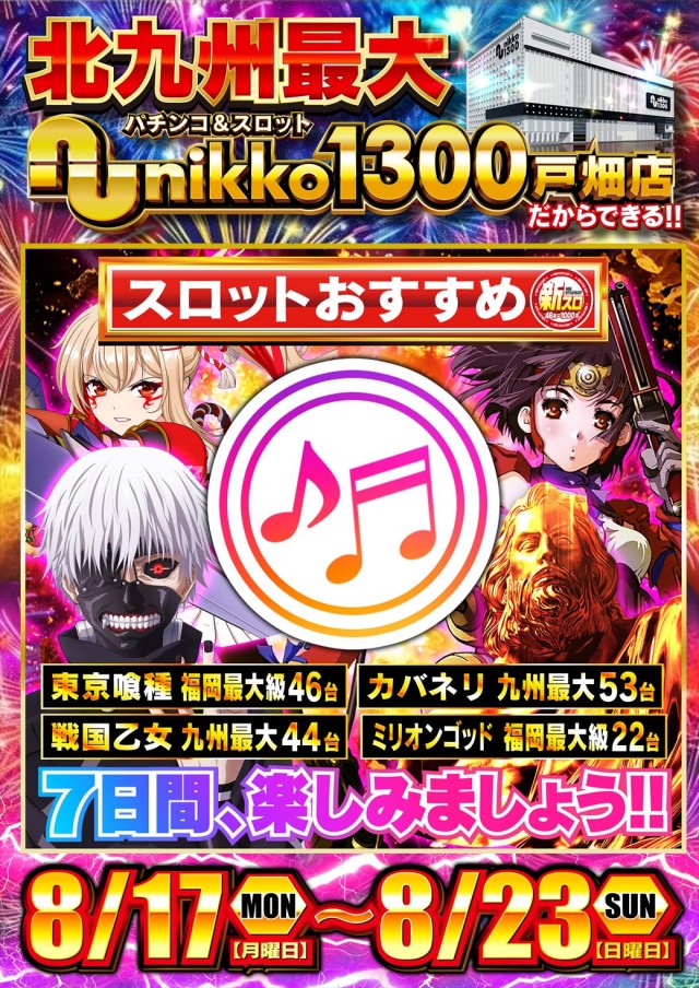 Nikko1300戸畑店の最新情報画像