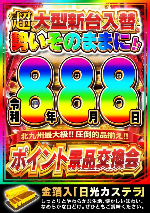 Nikko1300戸畑店の最新情報画像