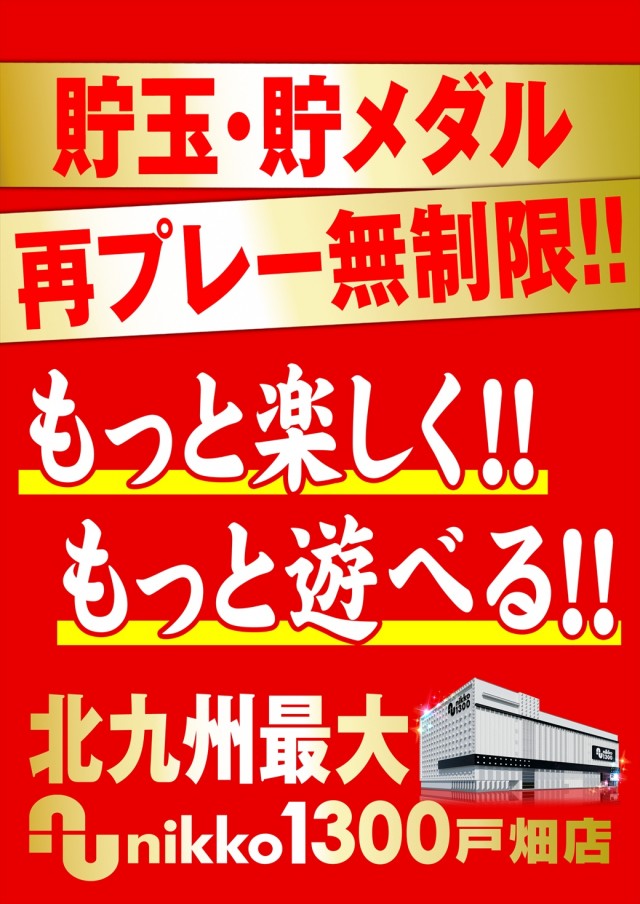 Nikko1300戸畑店の最新情報画像