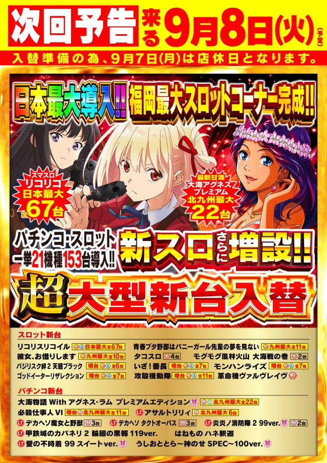 Nikko1300戸畑店の最新情報画像