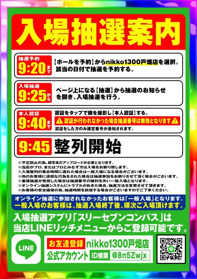 Nikko1300戸畑店の最新情報画像