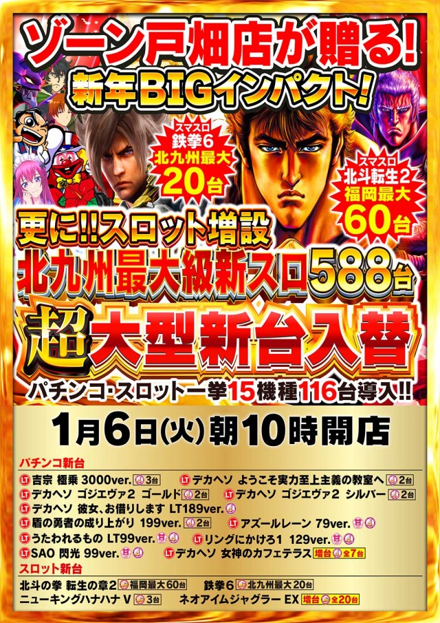 ゾーン戸畑店の最新情報画像