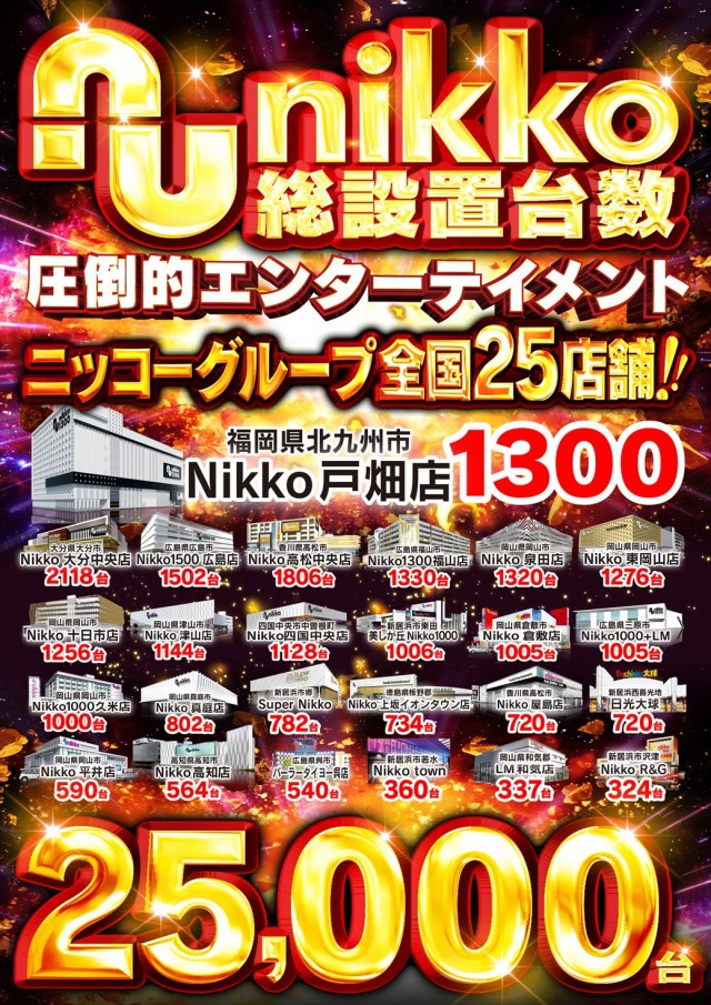 Nikko1300戸畑店の最新情報画像