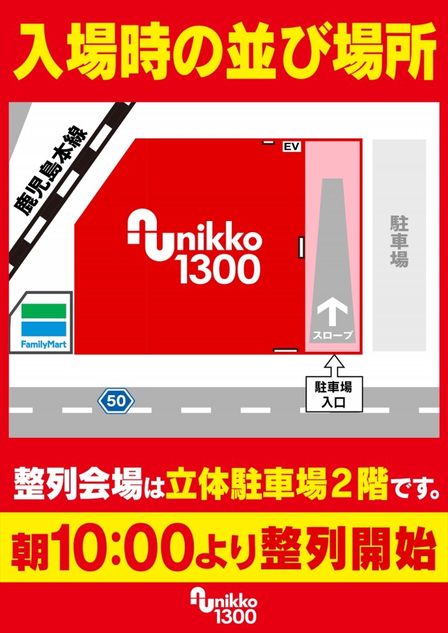 Nikko1300戸畑店の最新情報画像