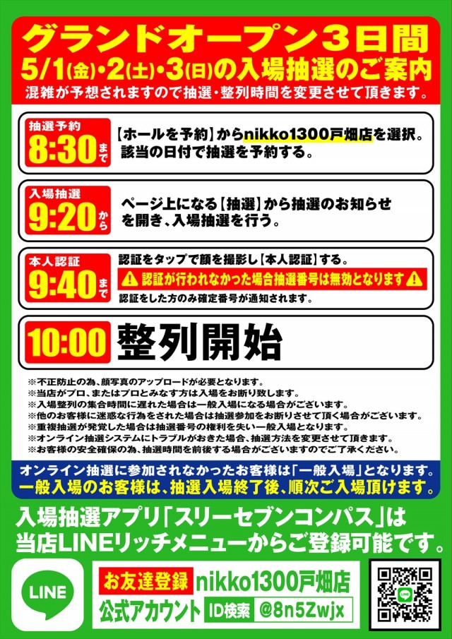 Nikko1300戸畑店の最新情報画像