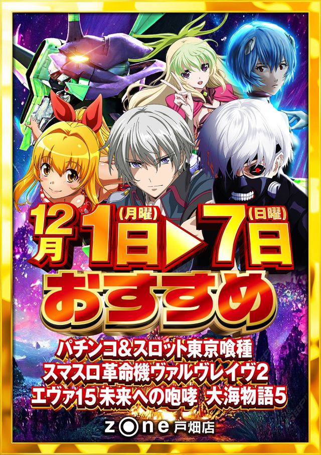 ゾーン戸畑店の最新情報画像