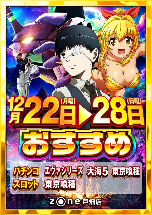 ゾーン戸畑店の最新情報画像