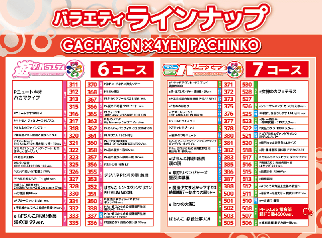 がちゃぽん戸畑店の最新情報画像