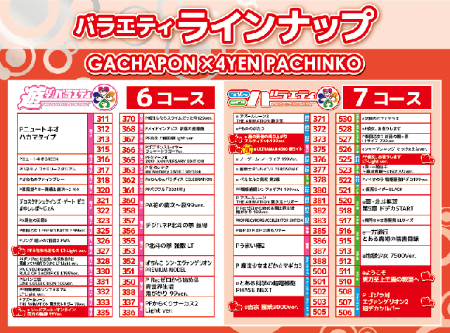 がちゃぽん戸畑店の最新情報画像