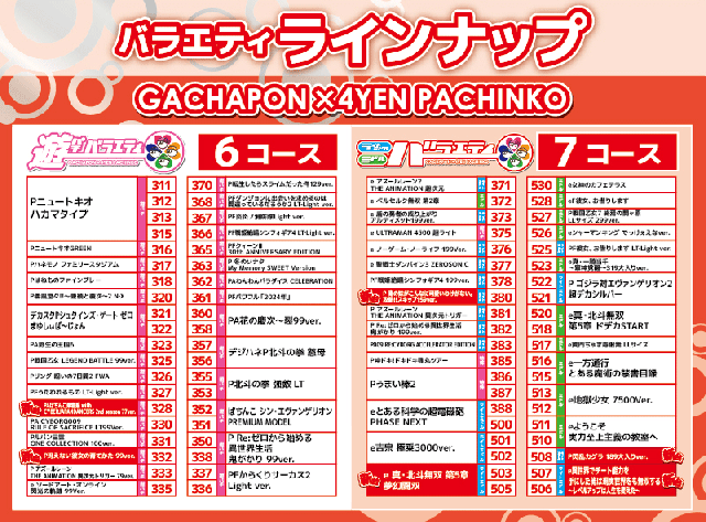 がちゃぽん戸畑店の最新情報画像