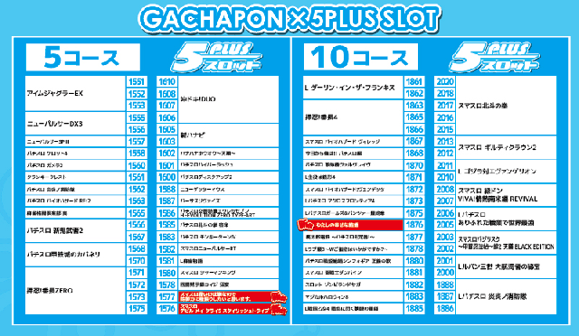 がちゃぽん戸畑店の最新情報画像