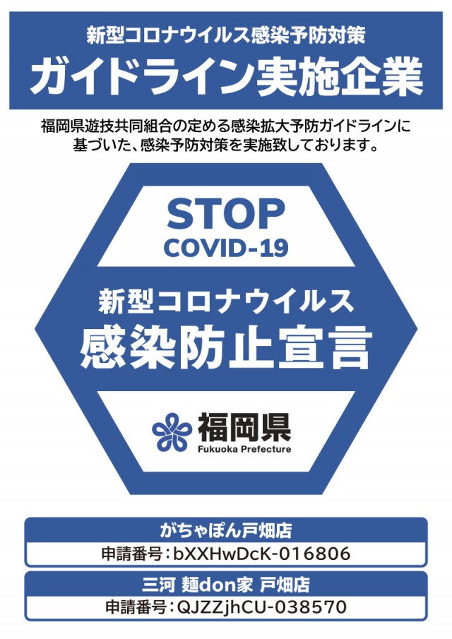 がちゃぽん戸畑店の最新情報画像