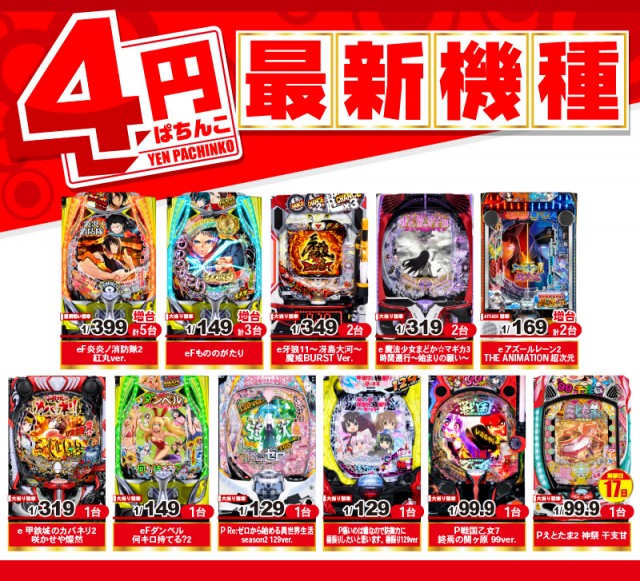 がちゃぽん戸畑店の最新情報画像