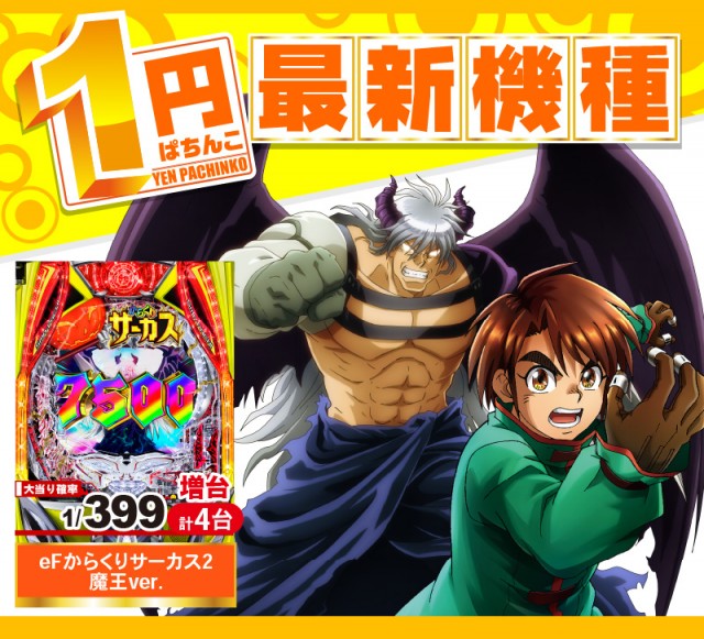 がちゃぽん戸畑店の最新情報画像