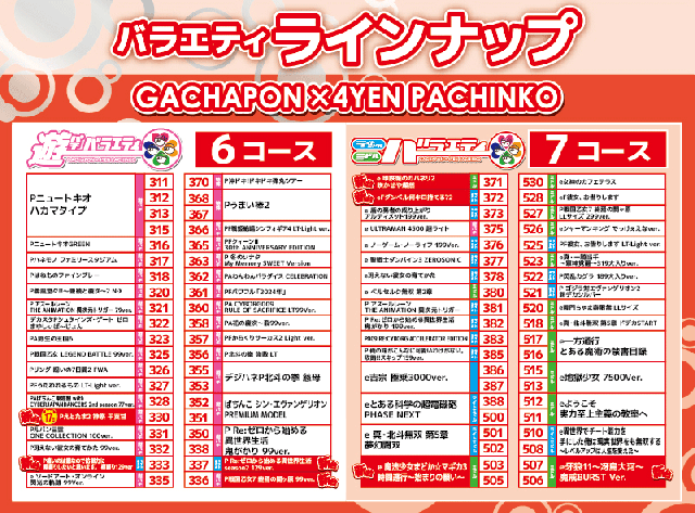がちゃぽん戸畑店の最新情報画像