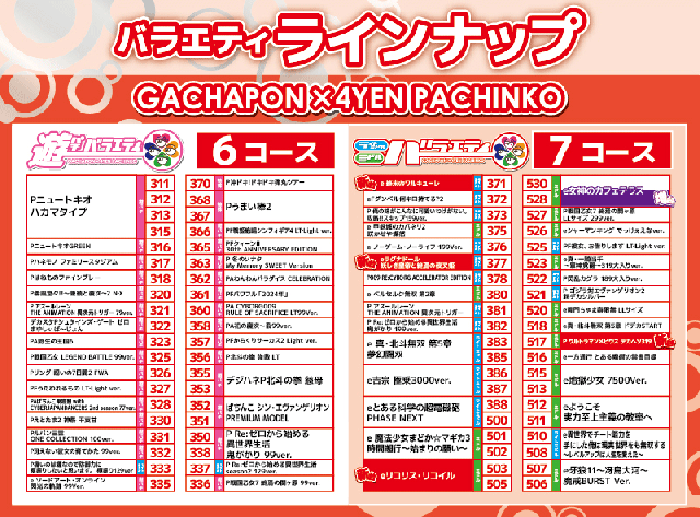 がちゃぽん戸畑店の最新情報画像