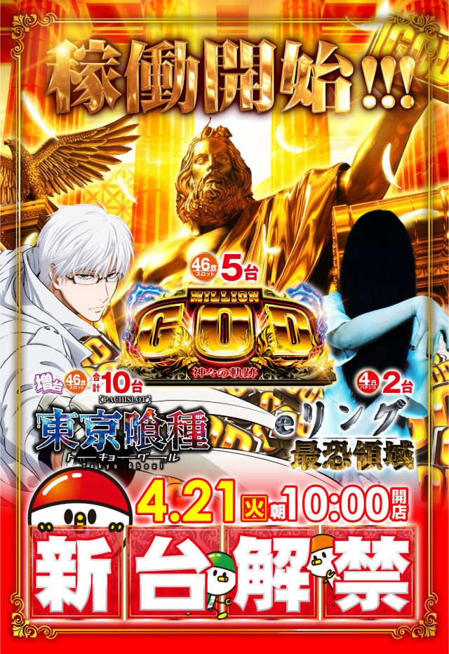 がちゃぽん戸畑店の最新情報画像