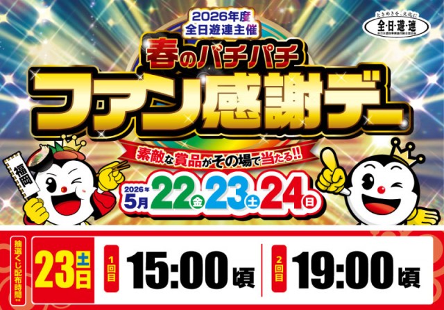 がちゃぽん戸畑店の最新情報画像